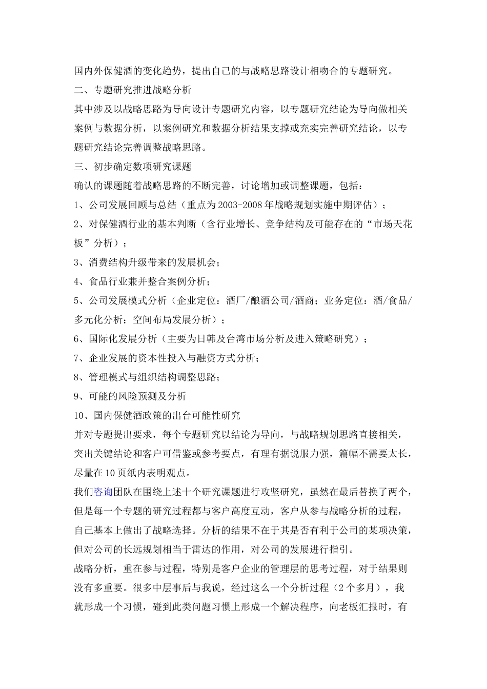 浅谈企业战略管理三：战略分析，重在过程.docx_第2页