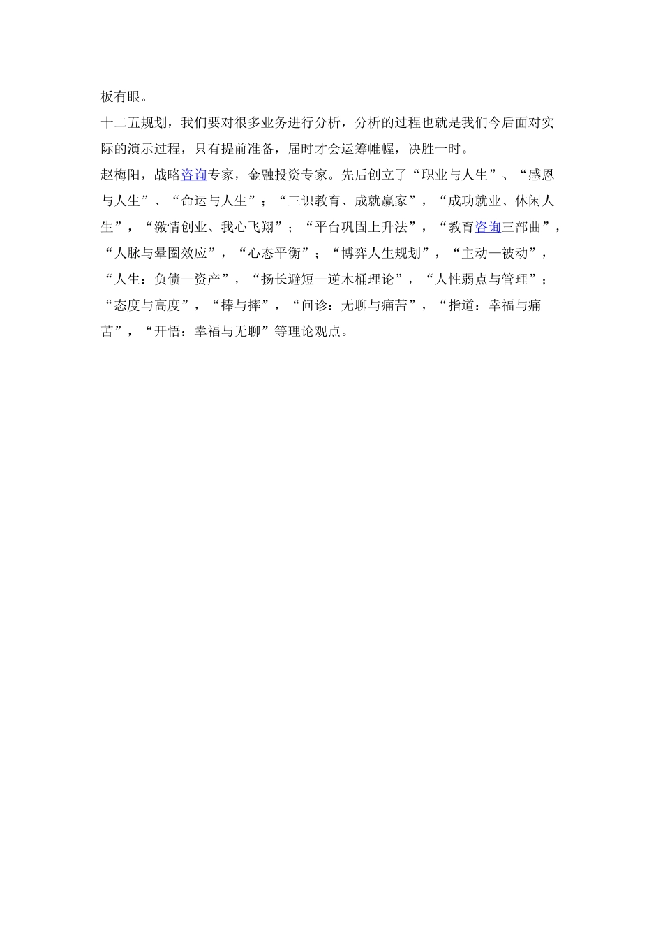 浅谈企业战略管理三：战略分析，重在过程.docx_第3页