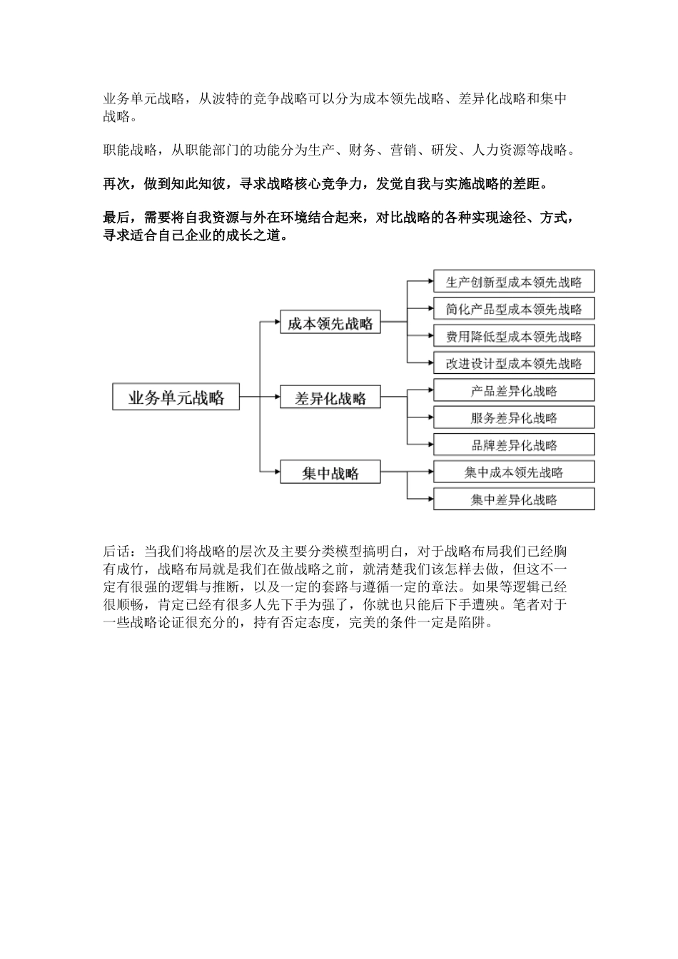 浅谈企业战略管理一：战略布局、志存高远.docx_第3页