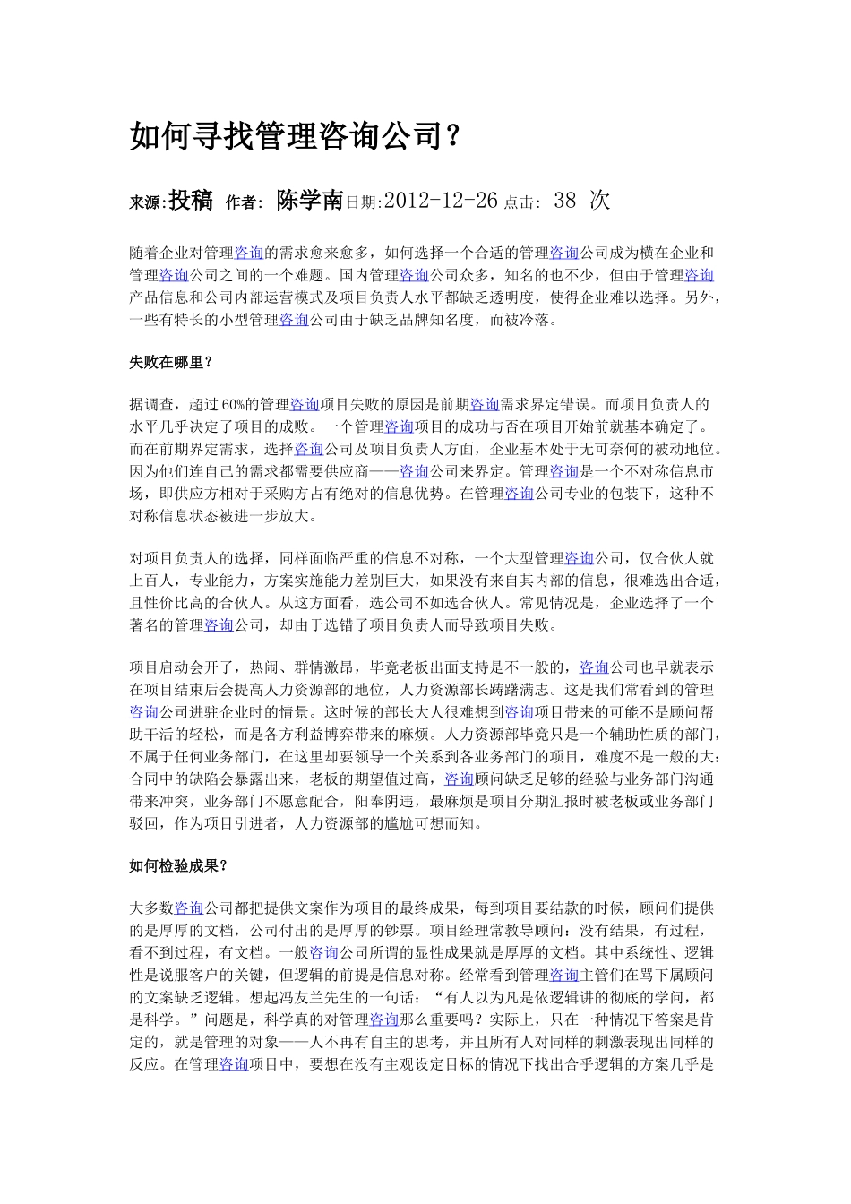 如何寻找企业管理咨询公司.docx_第1页
