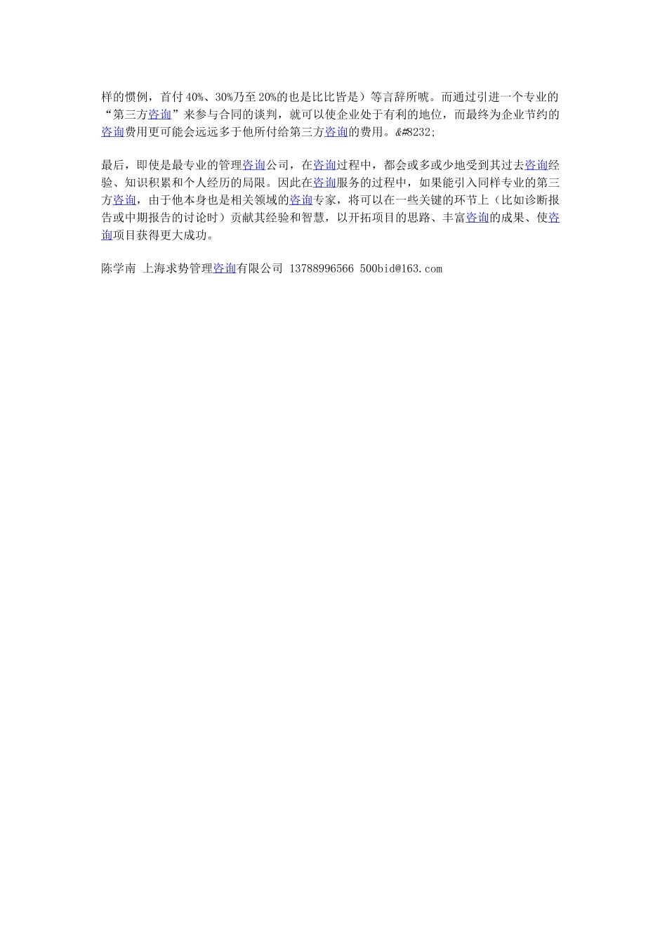 如何寻找企业管理咨询公司.docx_第3页