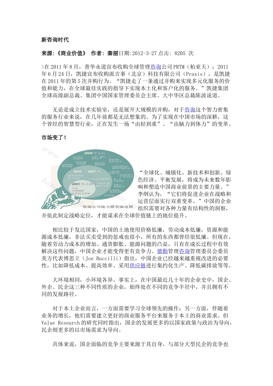 新咨询时代.docx_第1页