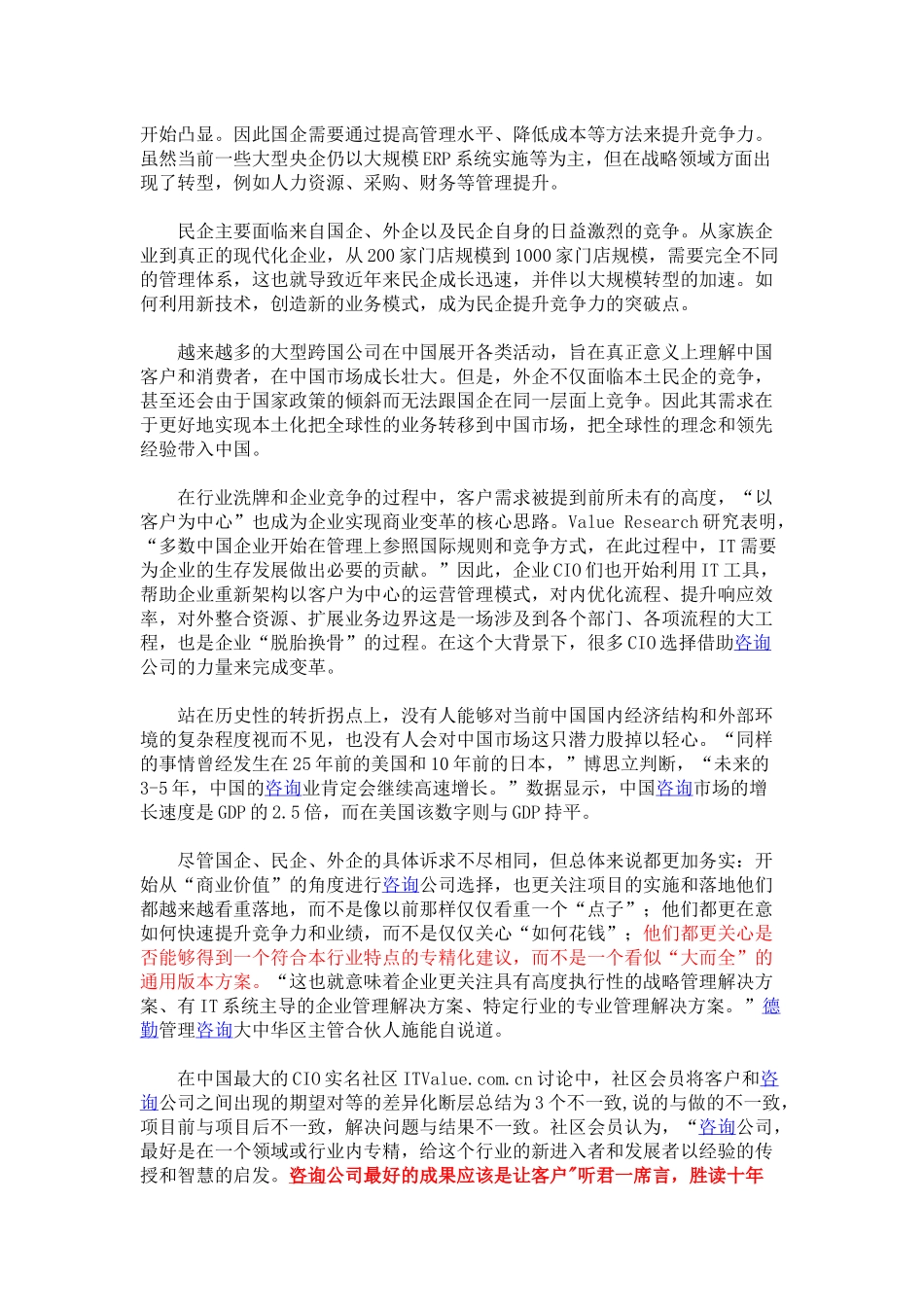 新咨询时代.docx_第2页