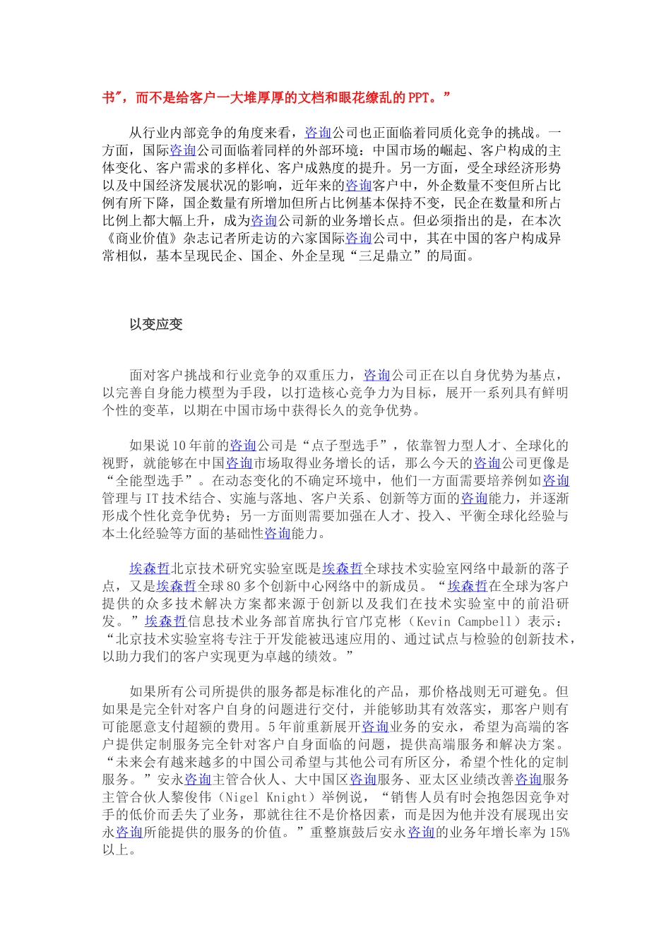新咨询时代.docx_第3页