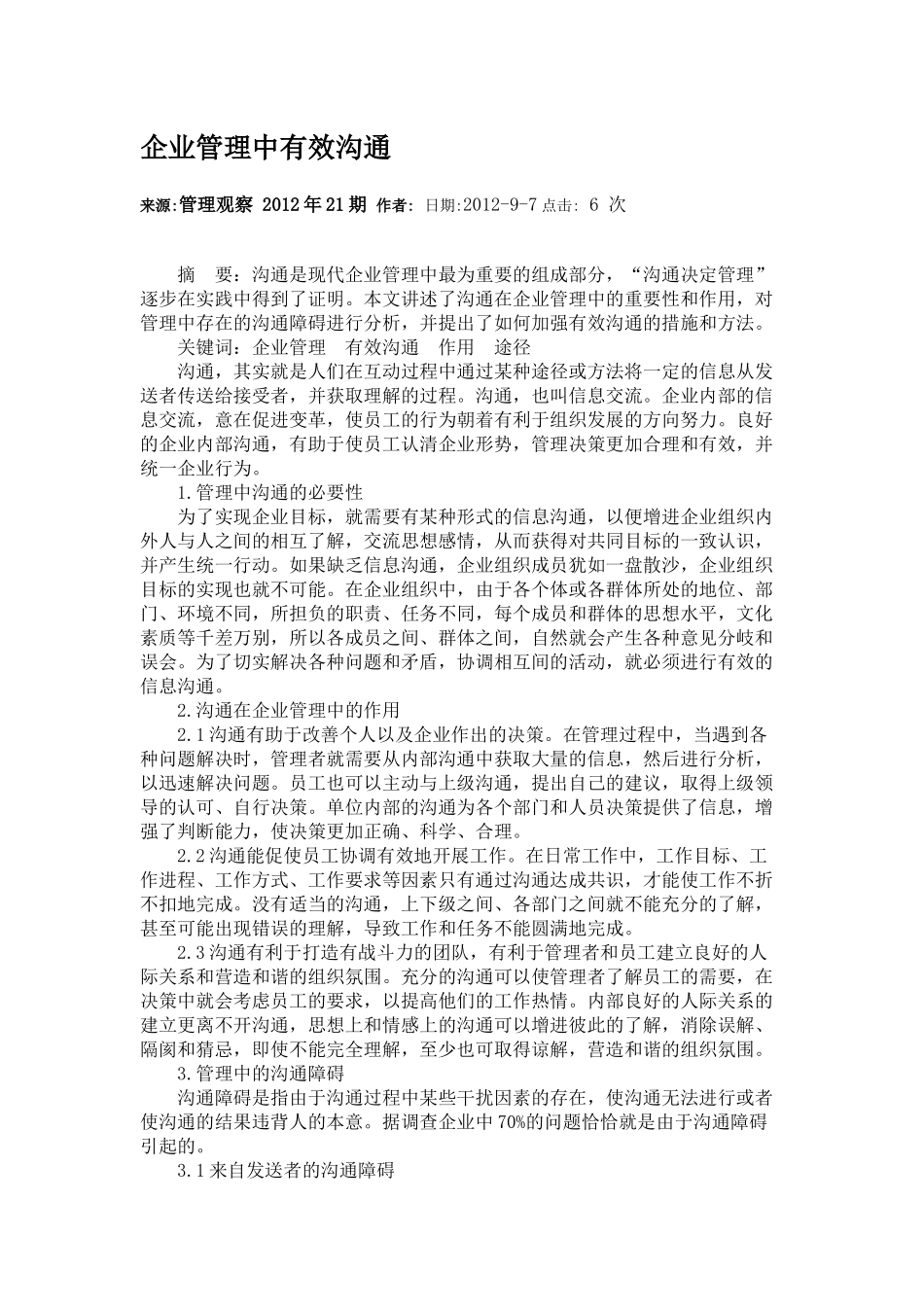 有效沟通.docx_第1页