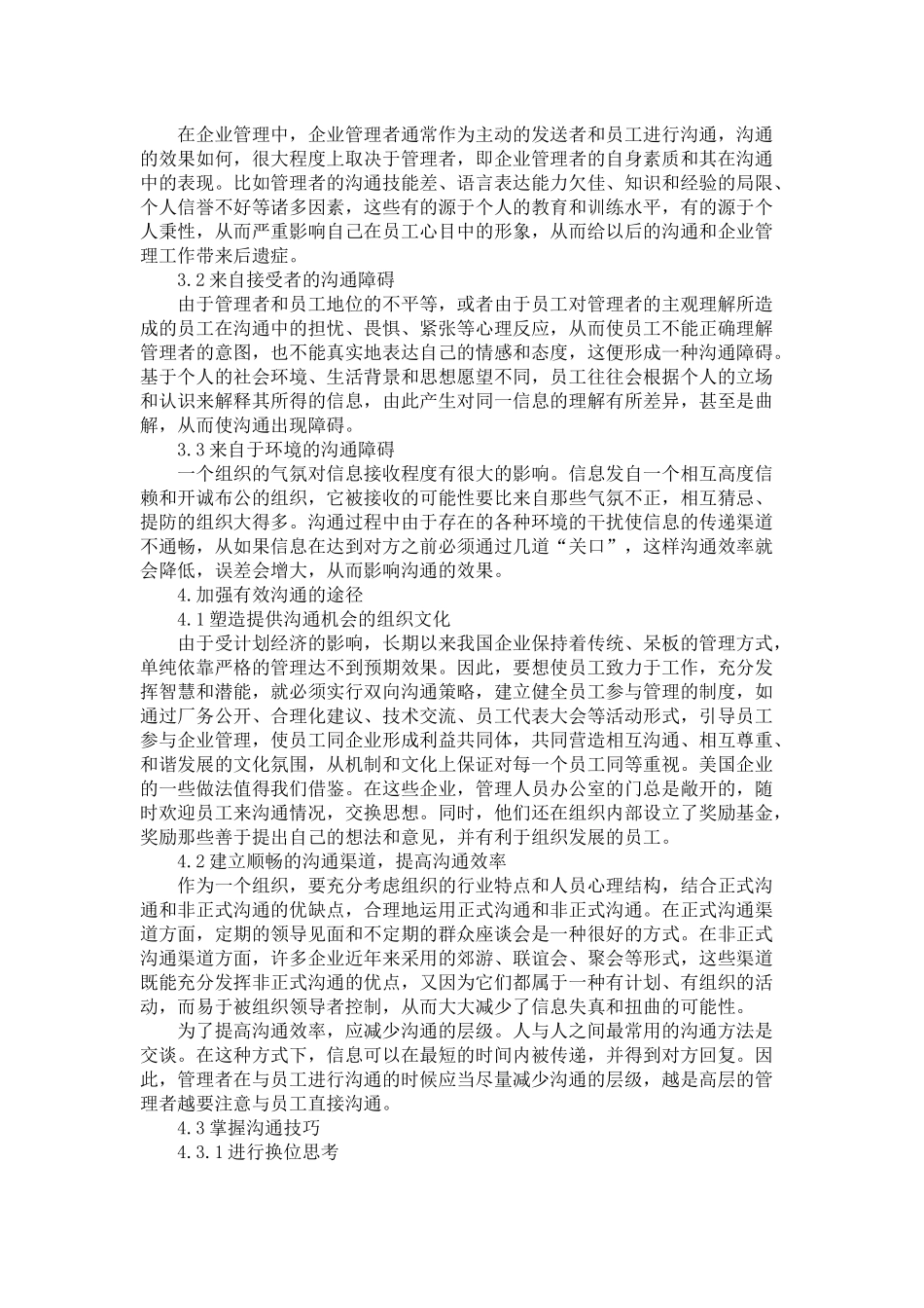 有效沟通.docx_第2页