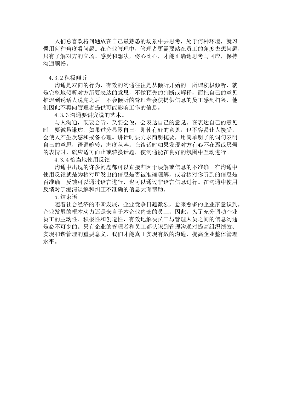 有效沟通.docx_第3页