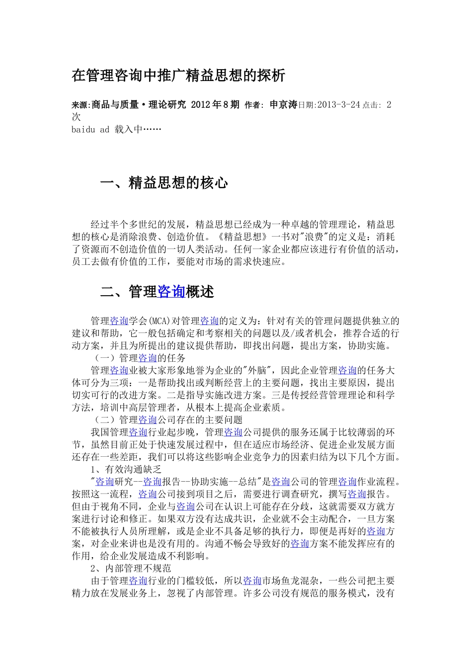 在管理咨询中推广精益思想的探析.docx_第1页