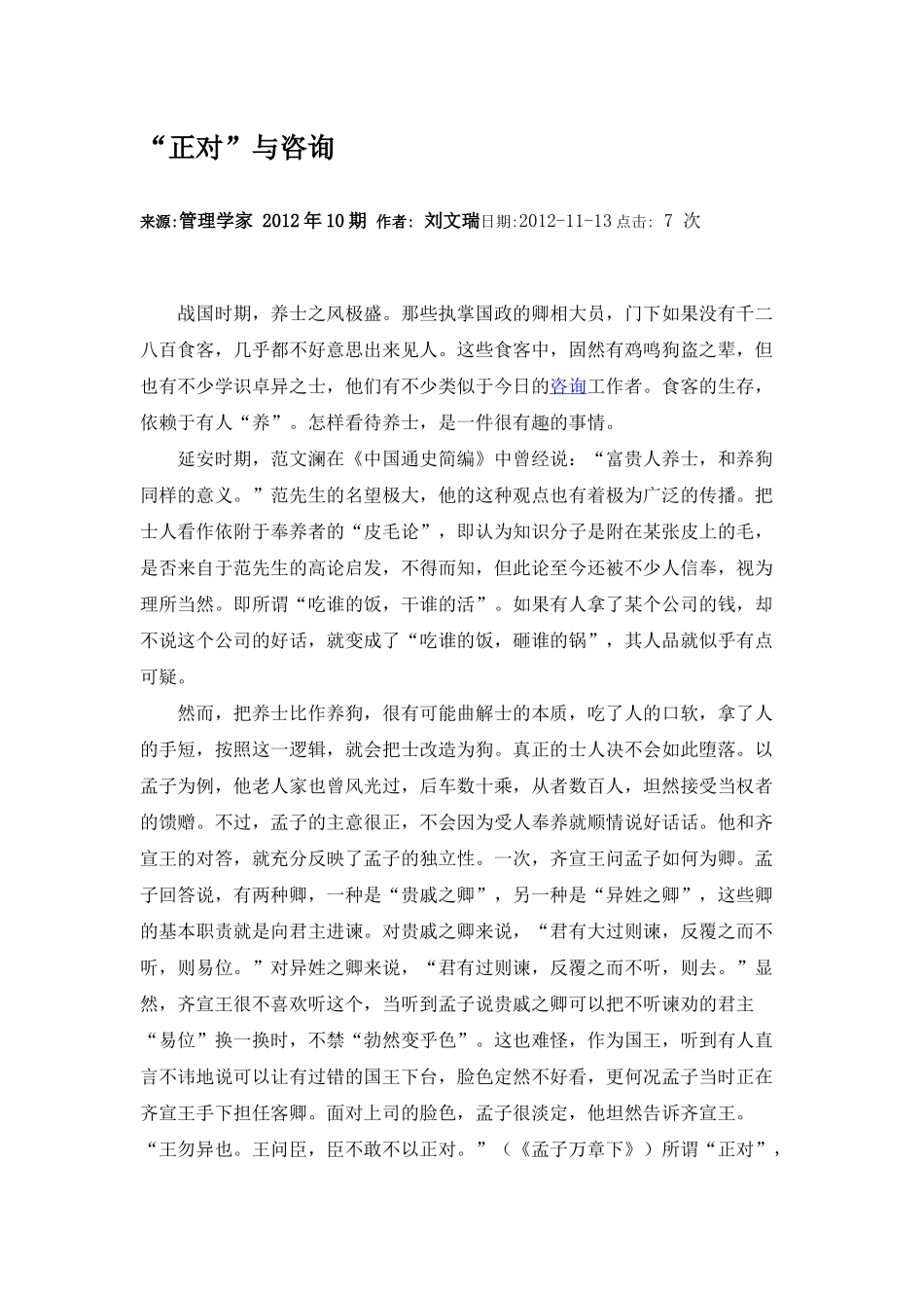 正对与咨询.docx_第1页