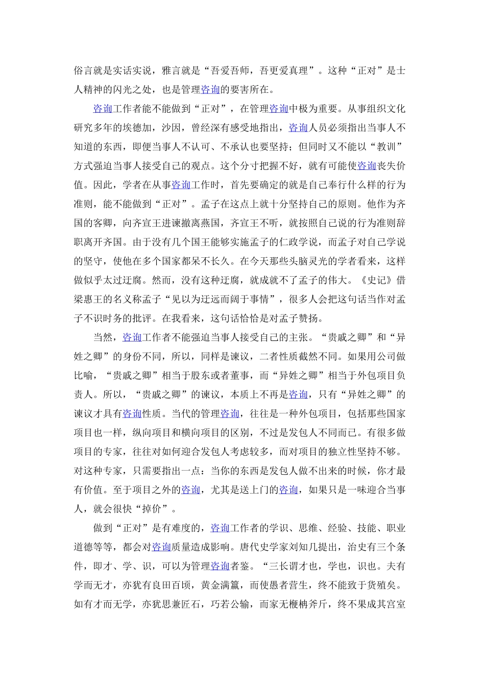 正对与咨询.docx_第2页