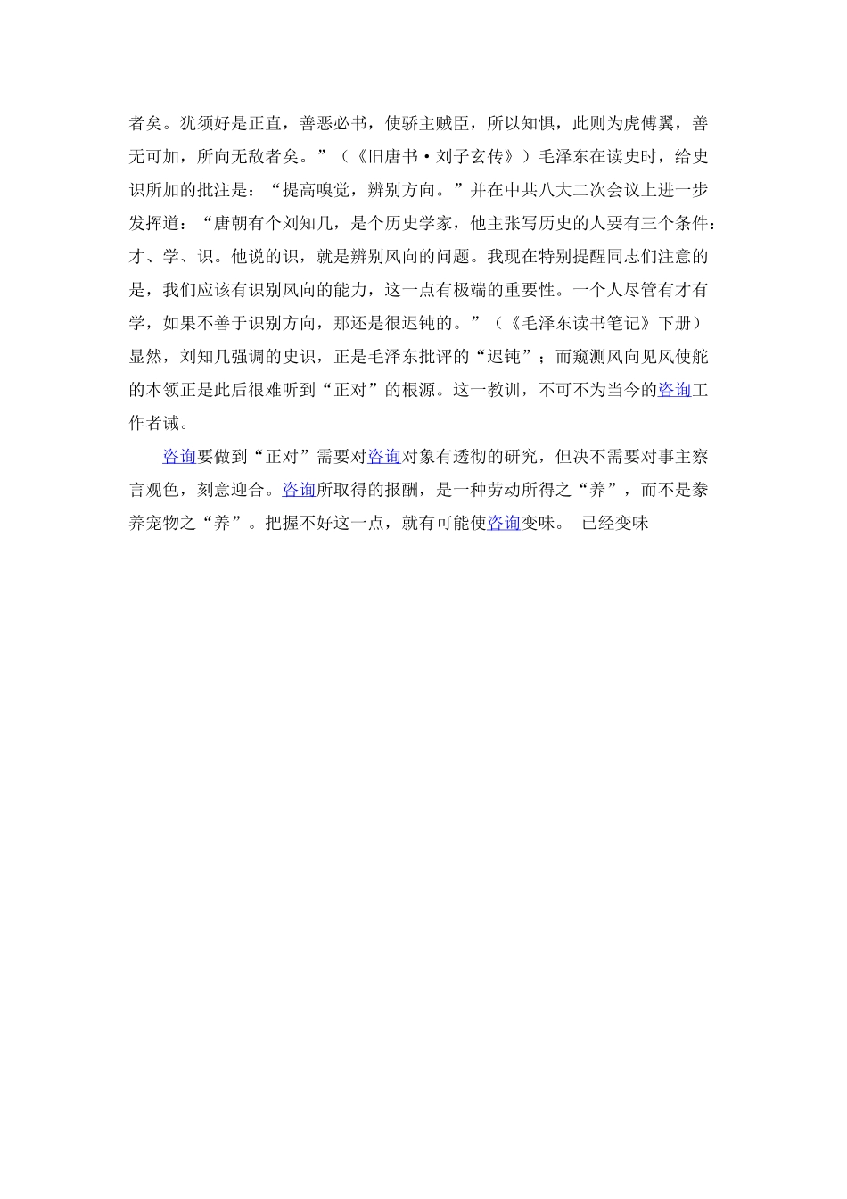 正对与咨询.docx_第3页