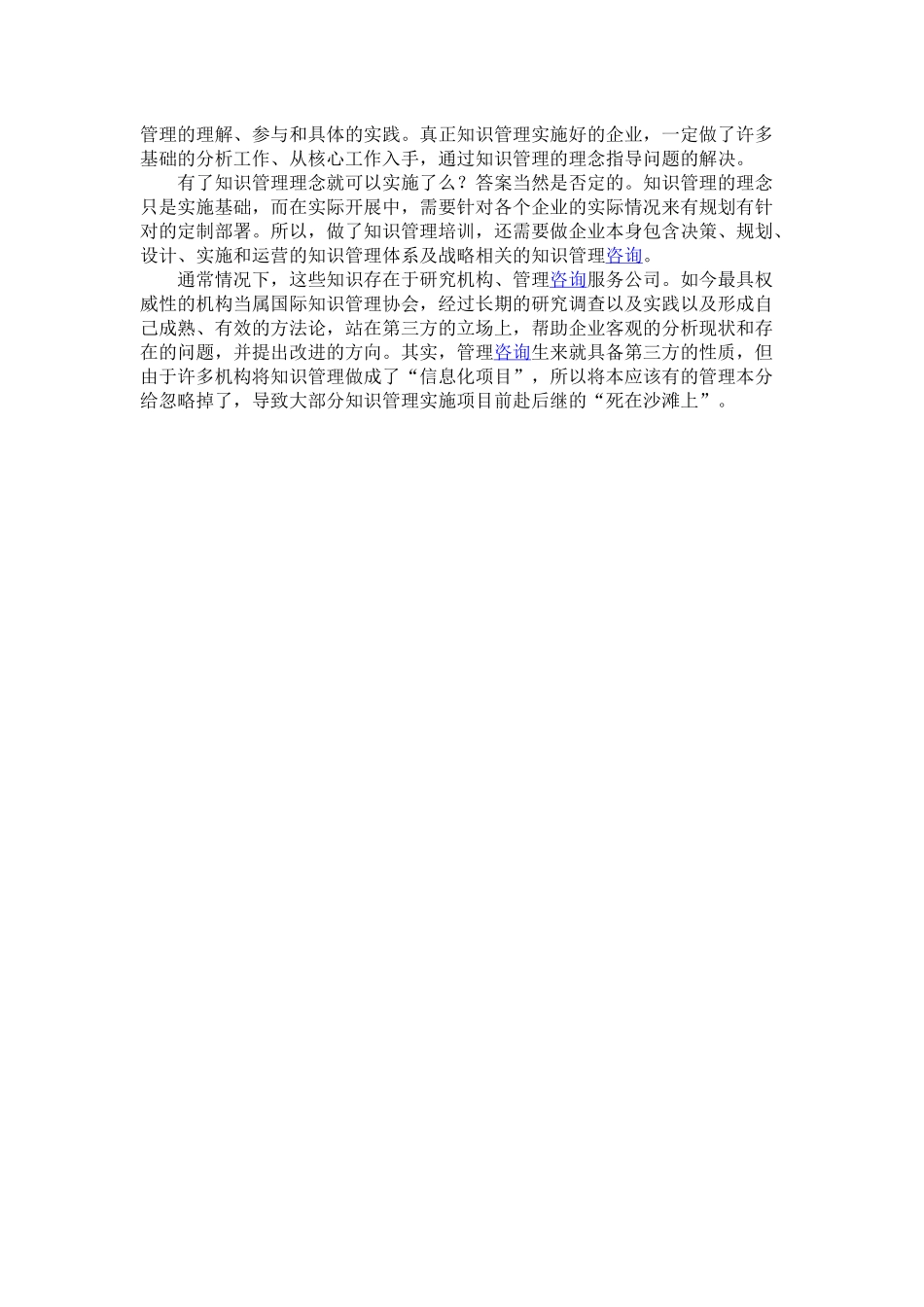 知识管理咨询：解除制约知识管理成功的因素.docx_第2页