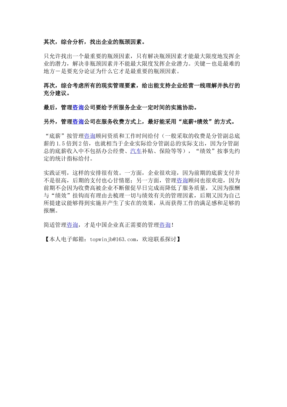 中国到底需要怎样的企业管理咨询.docx_第3页