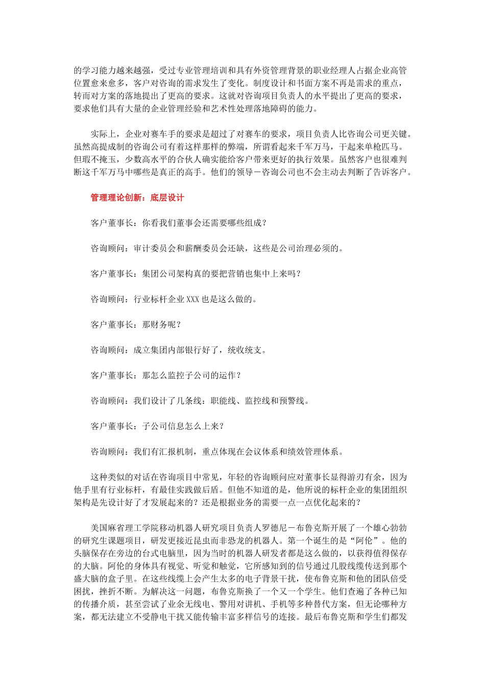 中国管理咨询业的未来.docx_第2页