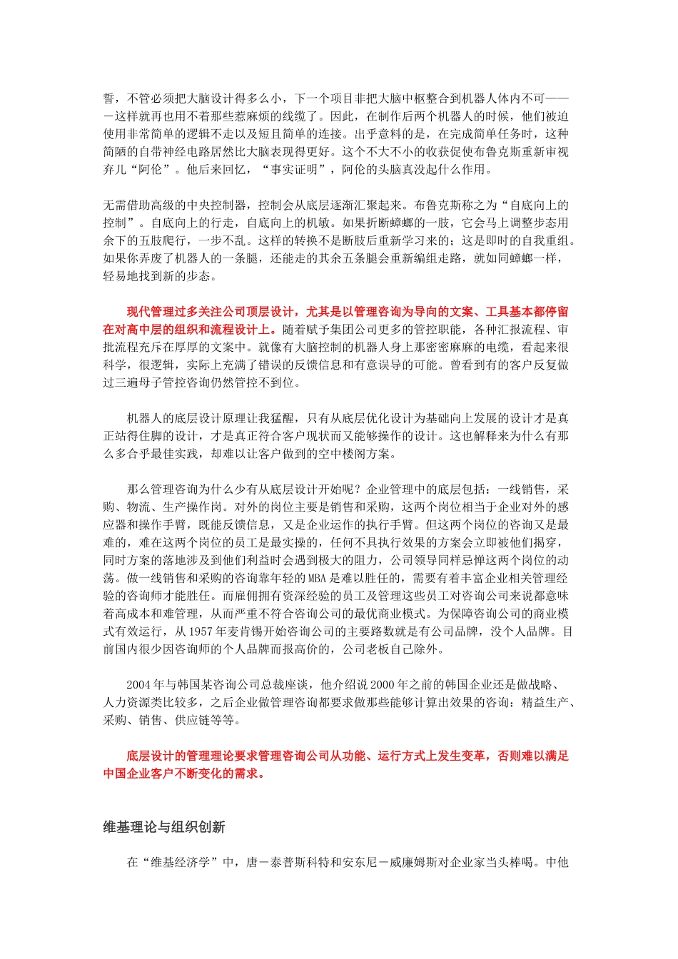 中国管理咨询业的未来.docx_第3页