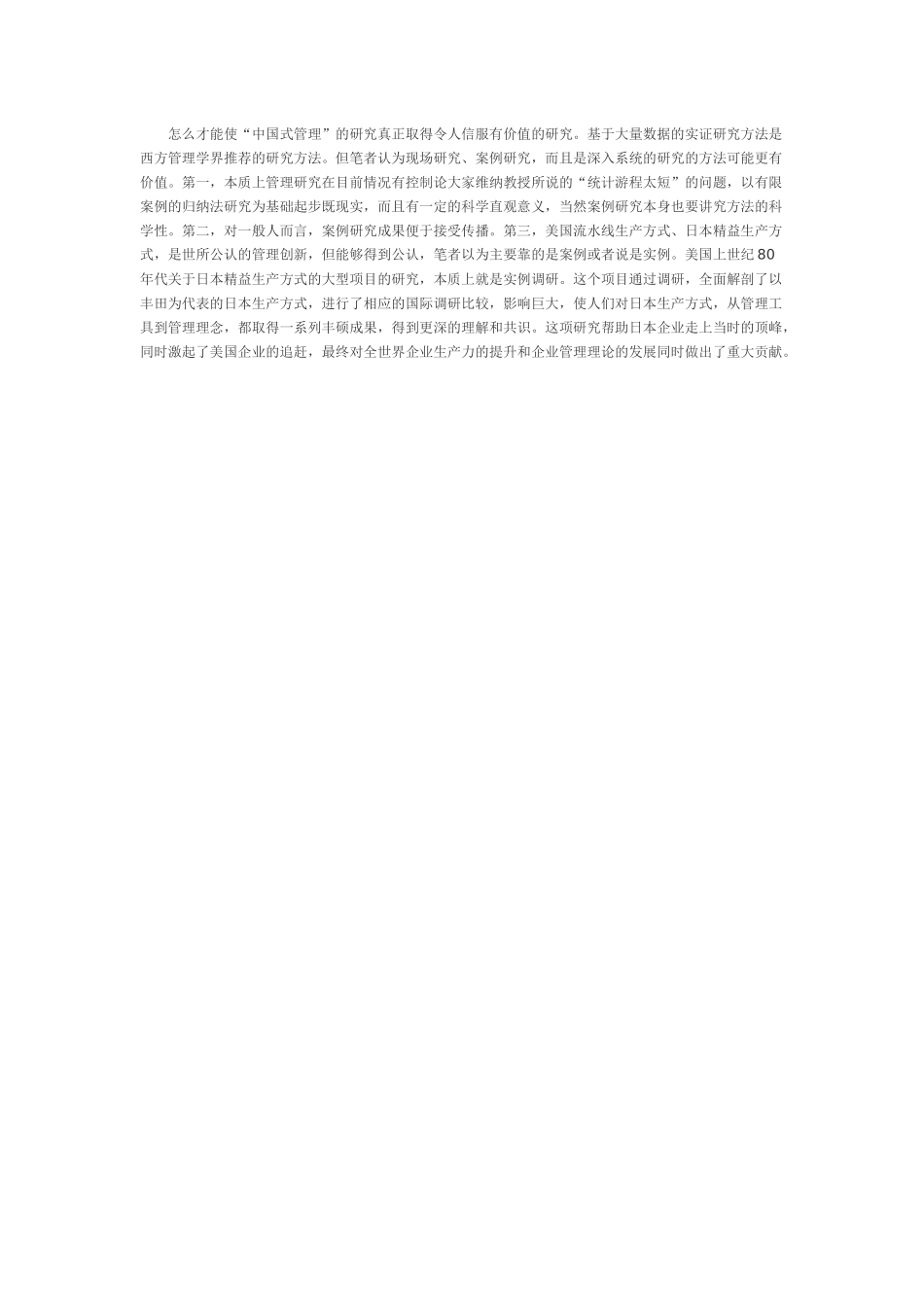 中国式管理 值得研究的重要问题.docx_第2页