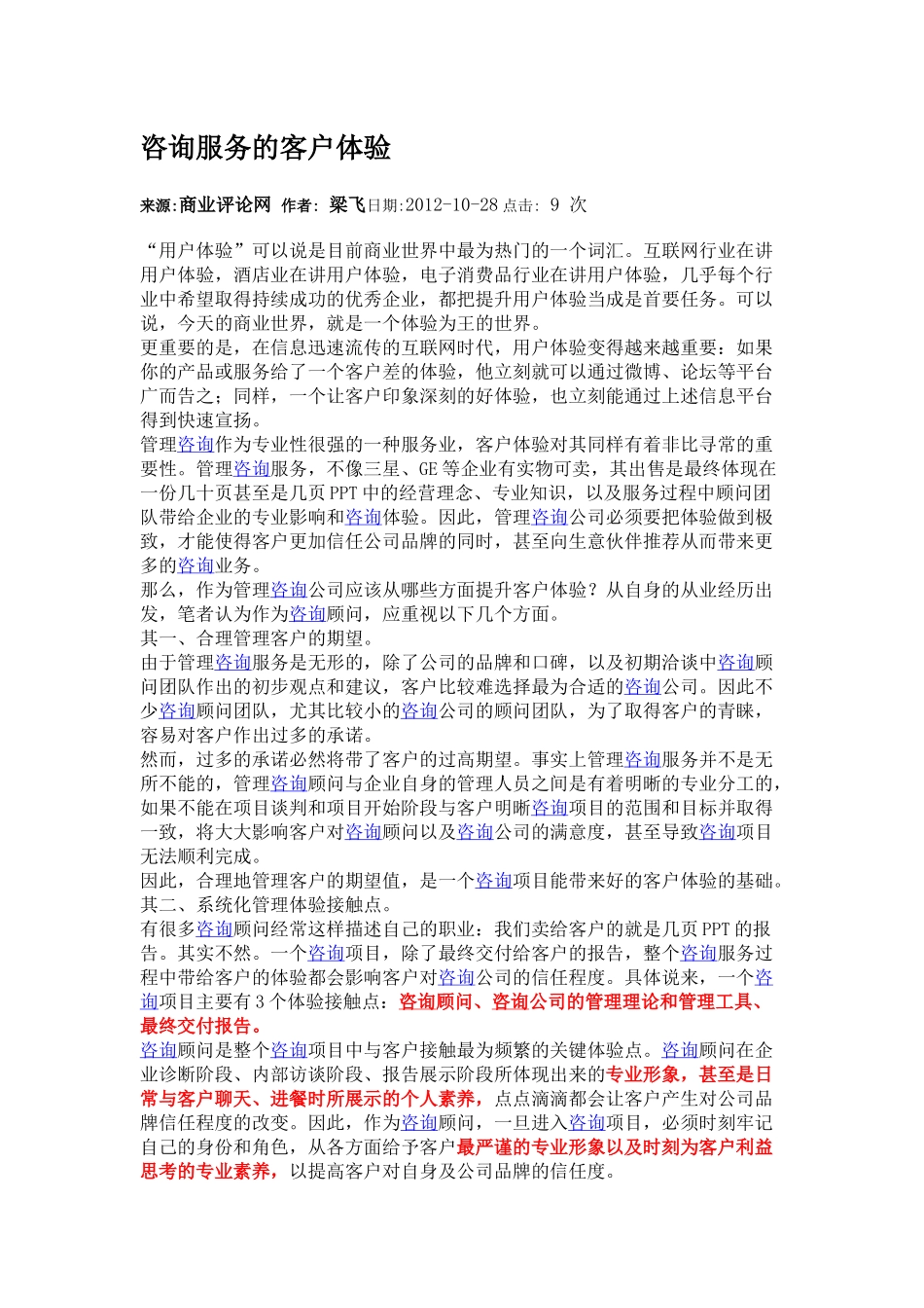 咨询服务的用户体验.docx_第1页