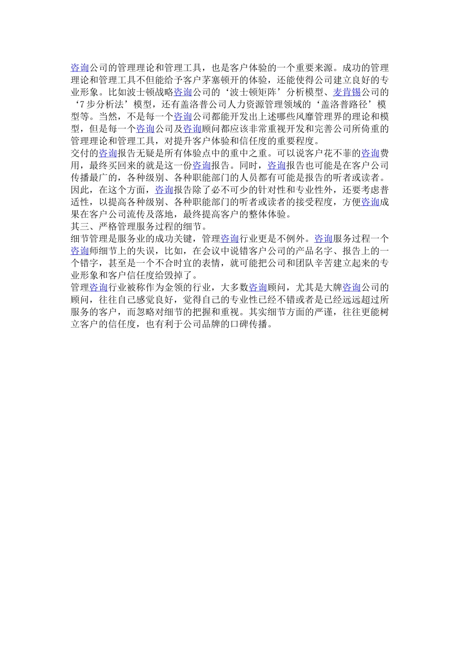 咨询服务的用户体验.docx_第2页
