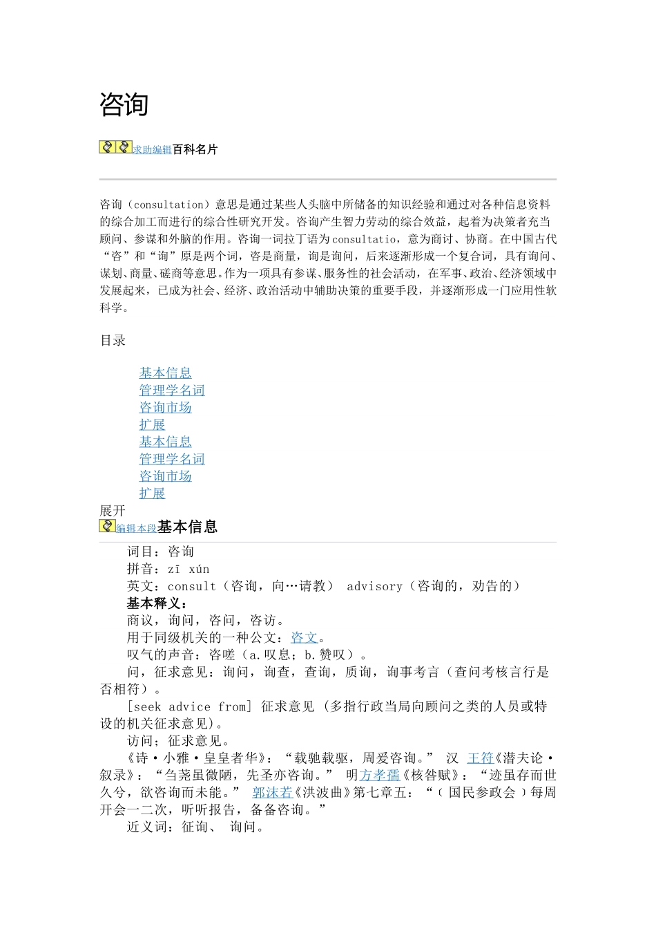 咨询和管理咨询.doc_第1页