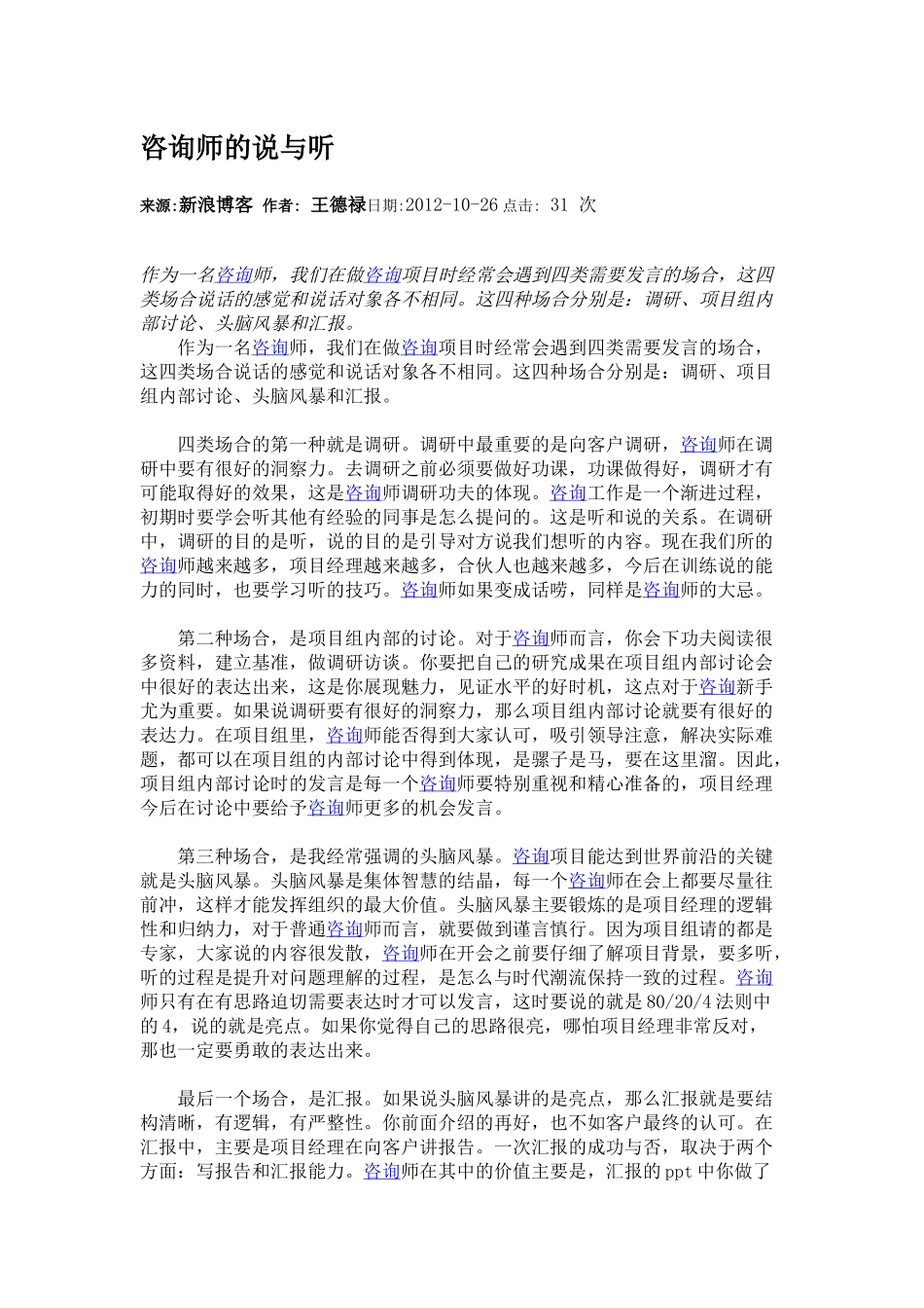 咨询师的说与听.docx_第1页