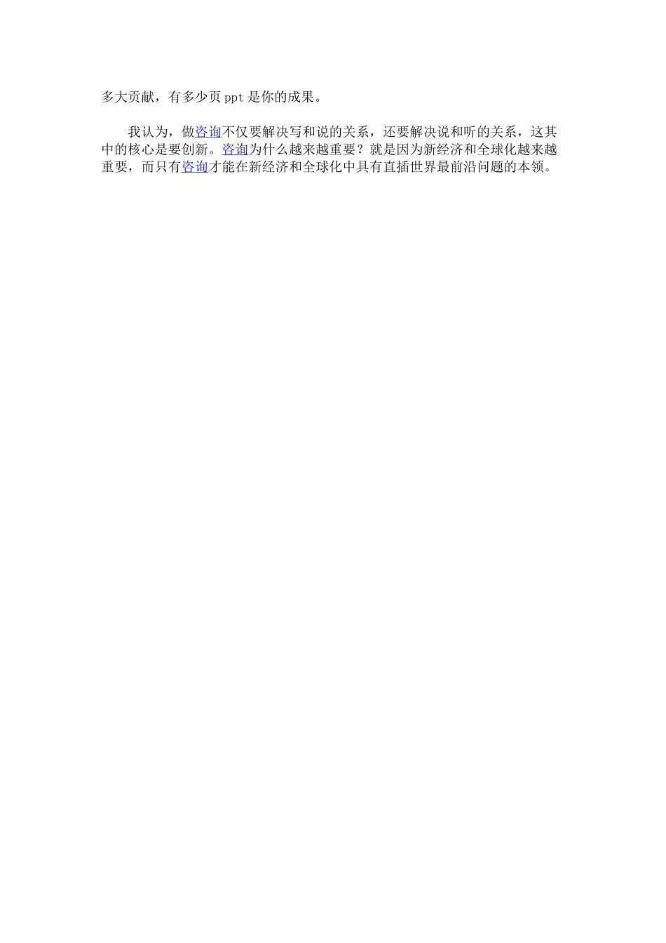 咨询师的说与听.docx_第2页