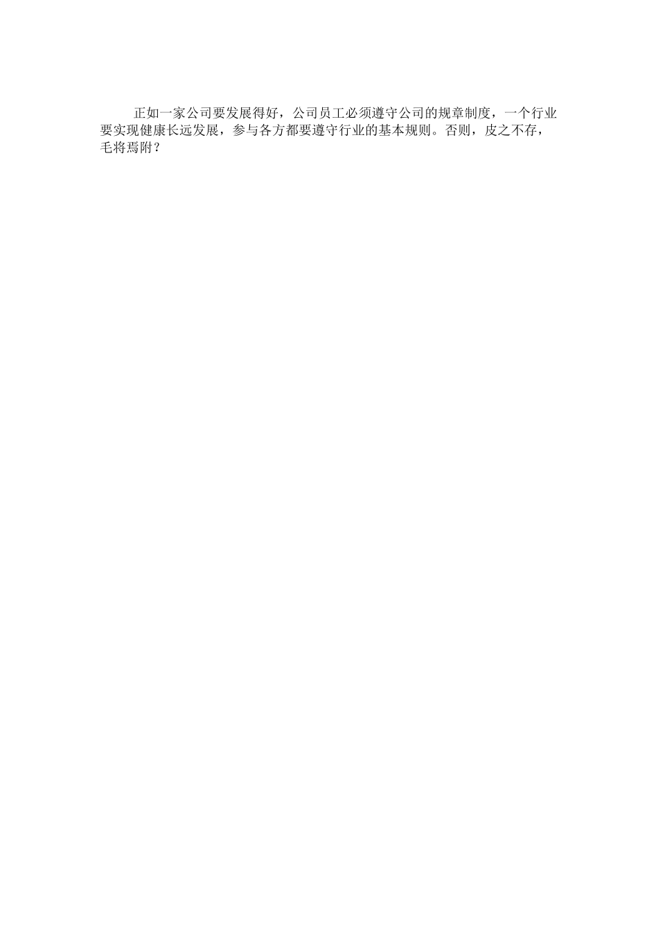 咨询业怎样可持续发展.docx_第2页