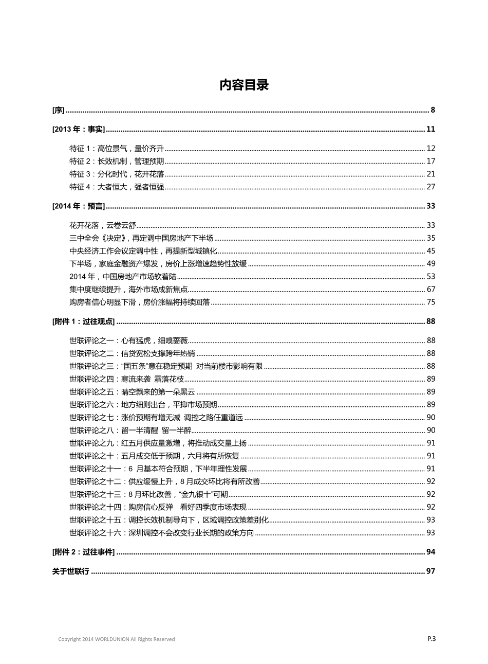 [世联行13年年报]-花开花落，云卷云舒.pdf_第3页