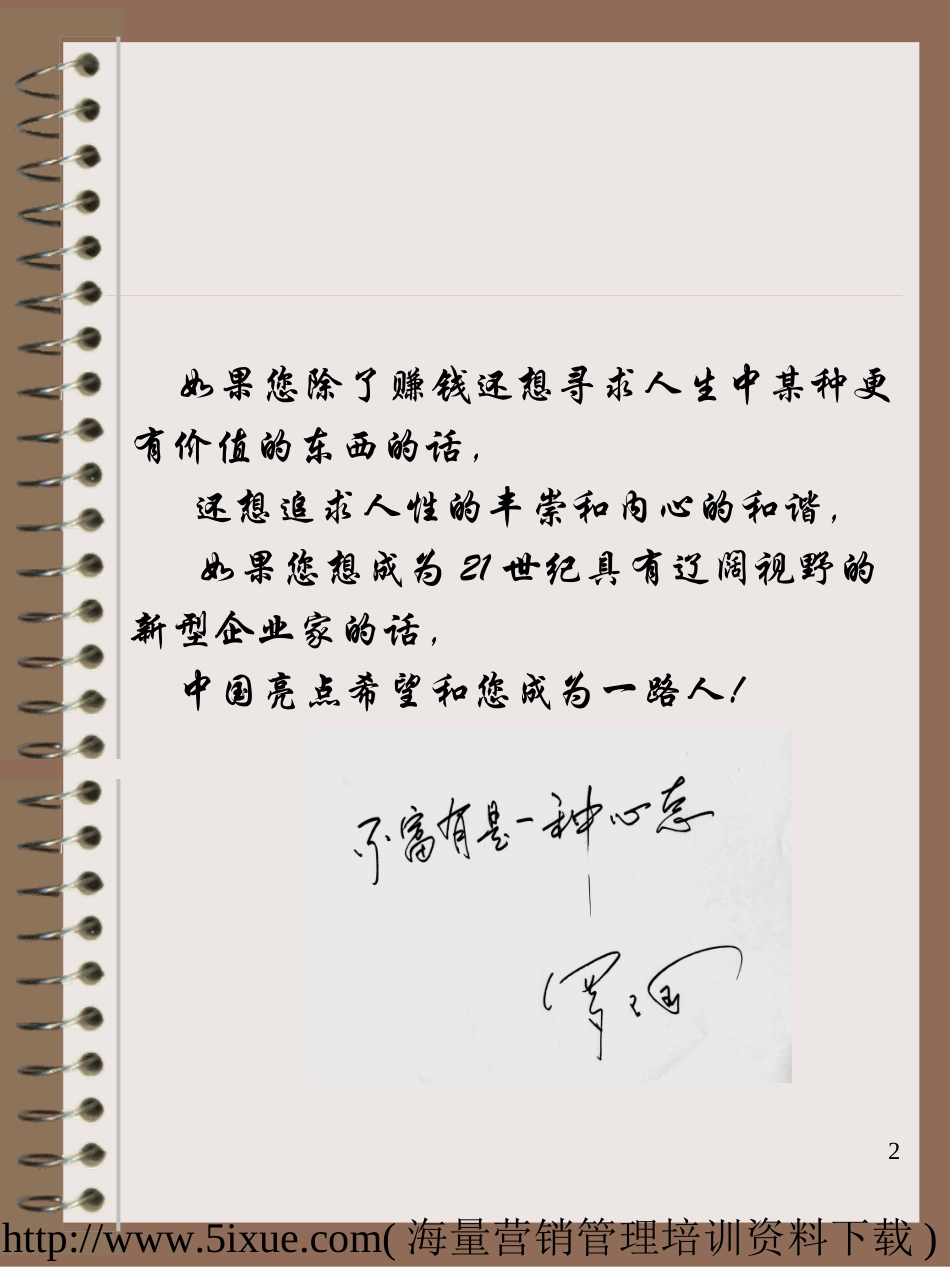 《中小企业管理三部曲》_99页.ppt_第2页