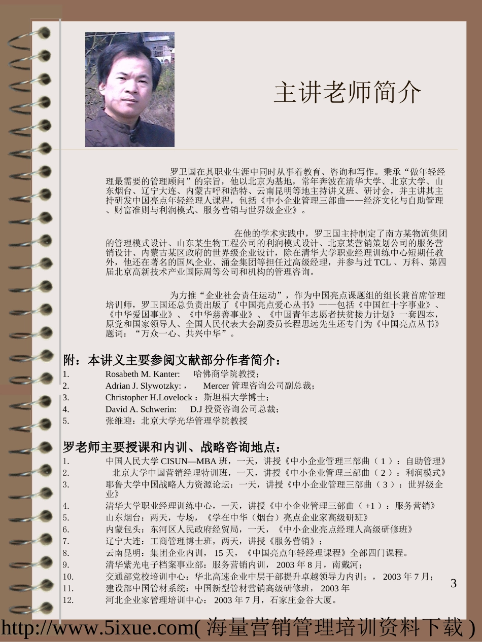《中小企业管理三部曲》_99页.ppt_第3页