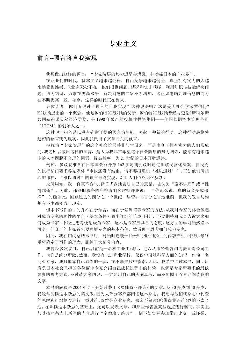 《专业主义》.pdf_第1页