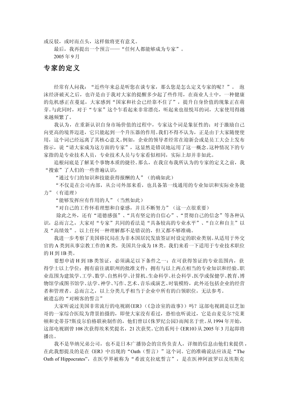 《专业主义》.pdf_第2页