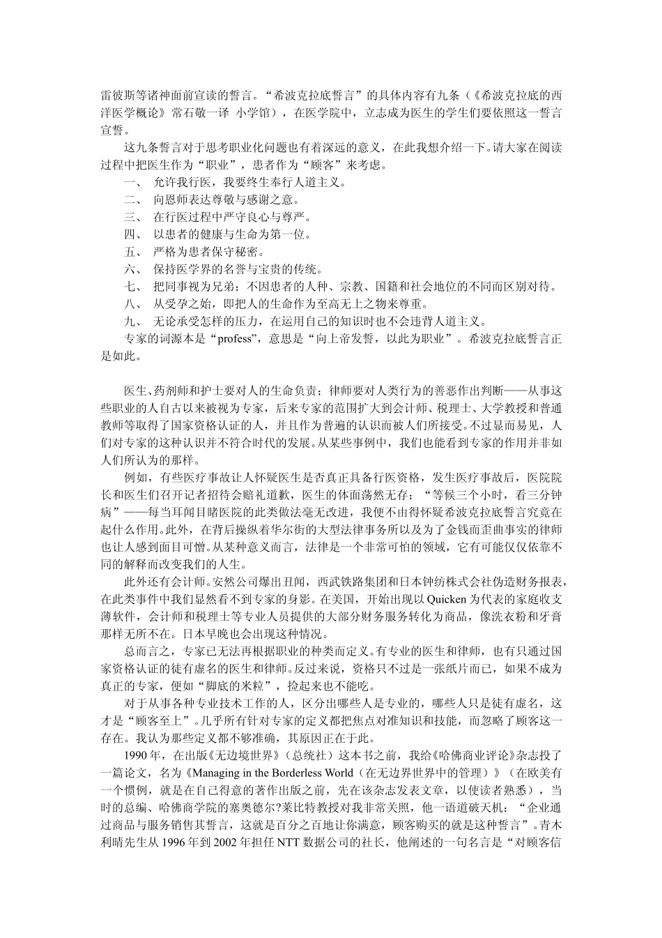《专业主义》.pdf_第3页