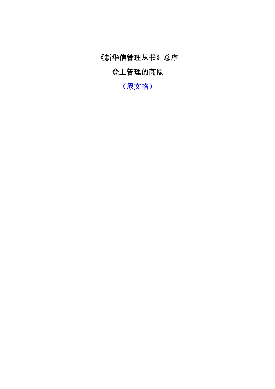 《咨询的真相》 (1).doc_第2页