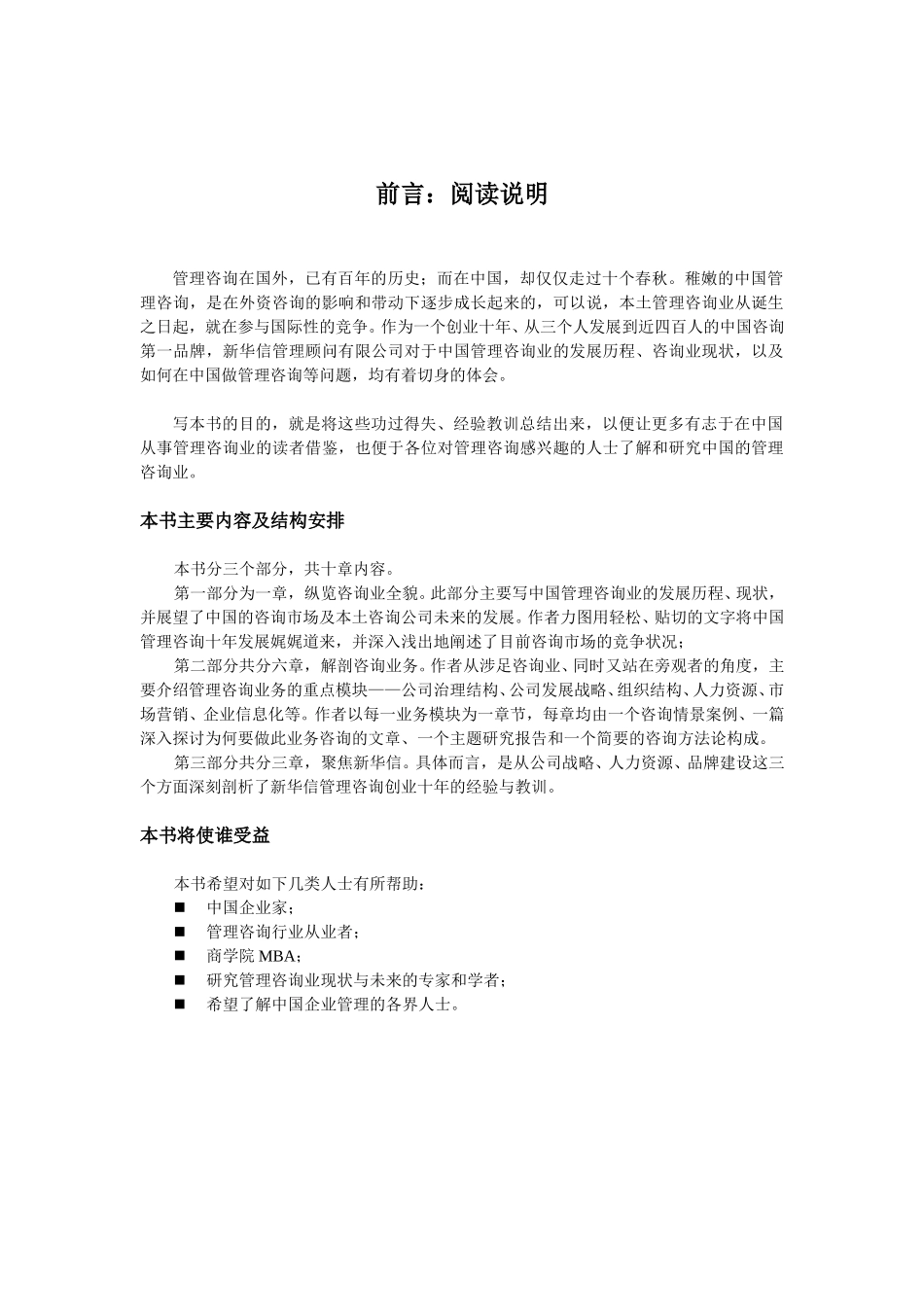 《咨询的真相》 (1).doc_第3页