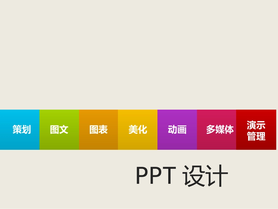 02.曲江池_PPT设计制作（PPT通篇教程以及感受色彩设计）.pptx_第1页