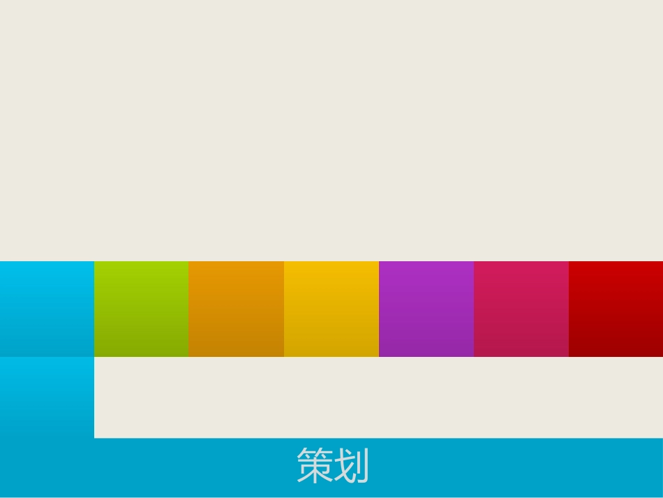 02.曲江池_PPT设计制作（PPT通篇教程以及感受色彩设计）.pptx_第2页