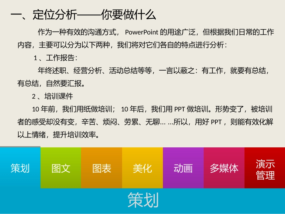 02.曲江池_PPT设计制作（PPT通篇教程以及感受色彩设计）.pptx_第3页