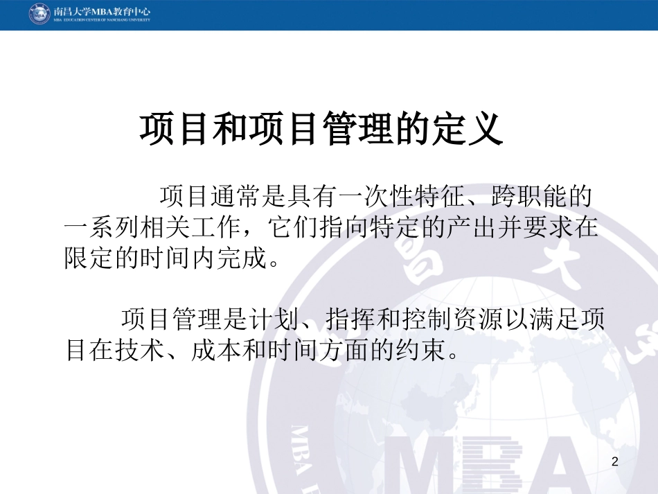 3项目管理计划.ppt_第2页