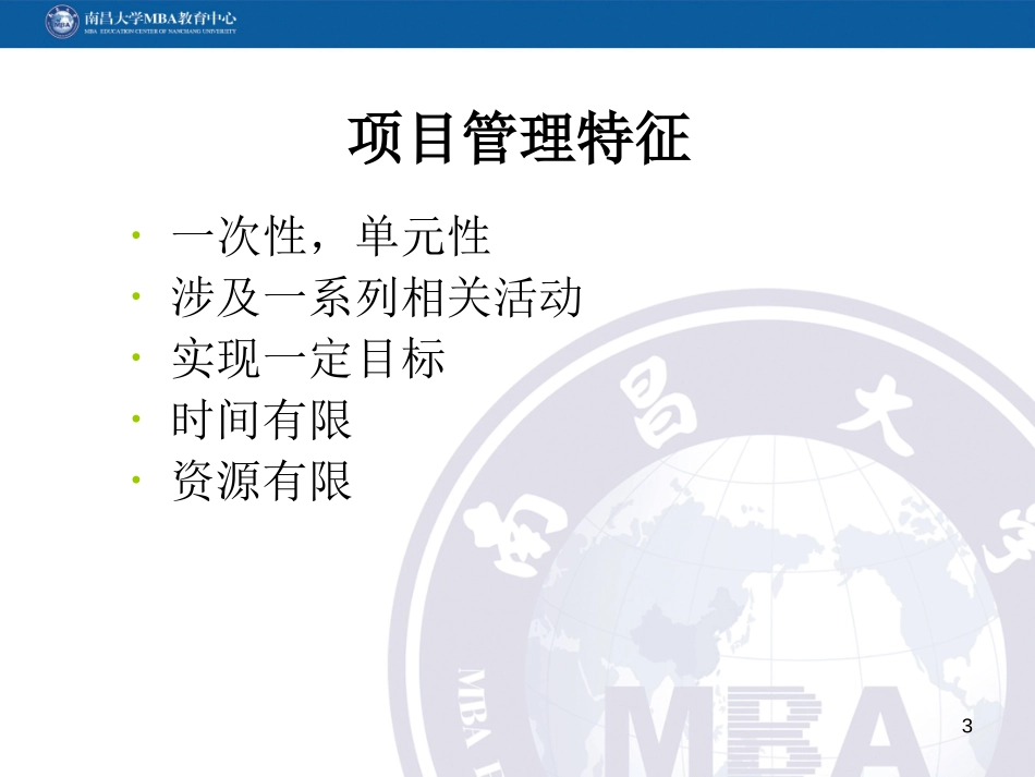 3项目管理计划.ppt_第3页
