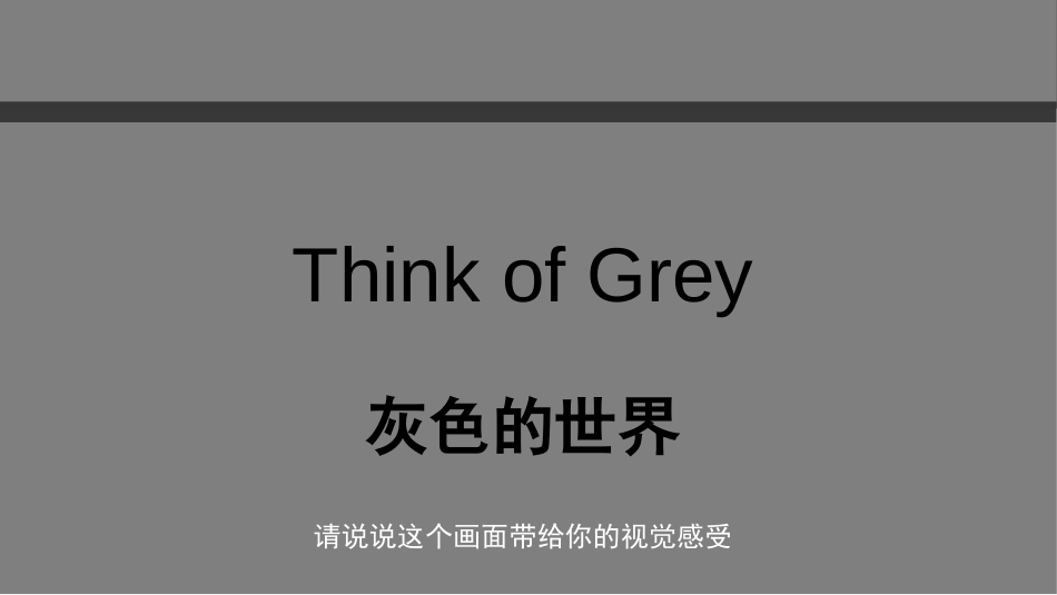 04.PPT排版设计教程（排版技巧和感受一种设计风格）.ppt_第1页