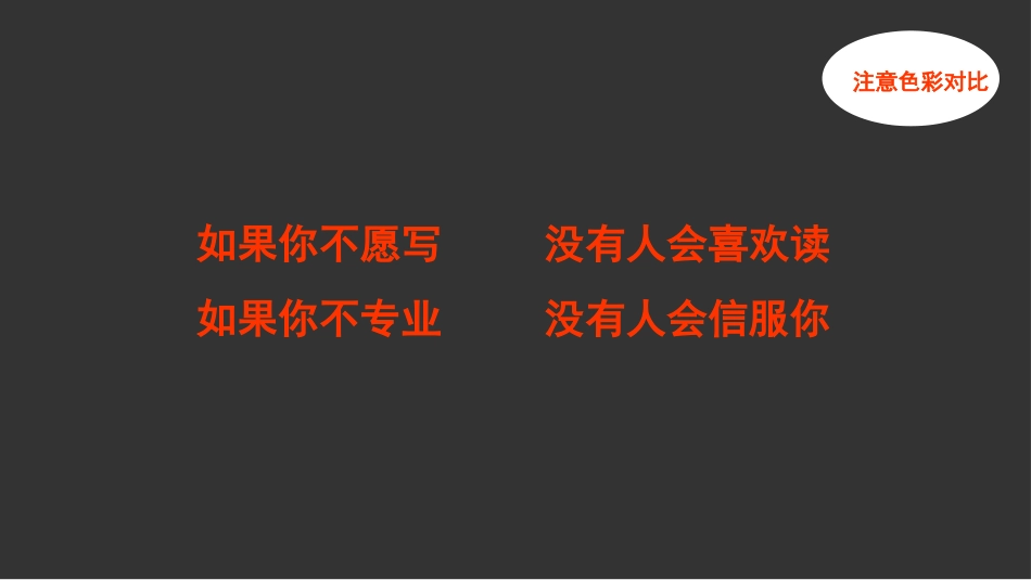 04.PPT排版设计教程（排版技巧和感受一种设计风格）.ppt_第3页
