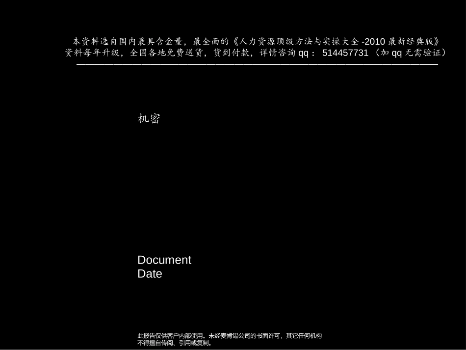 018【麦肯锡图表总汇】.ppt_第1页