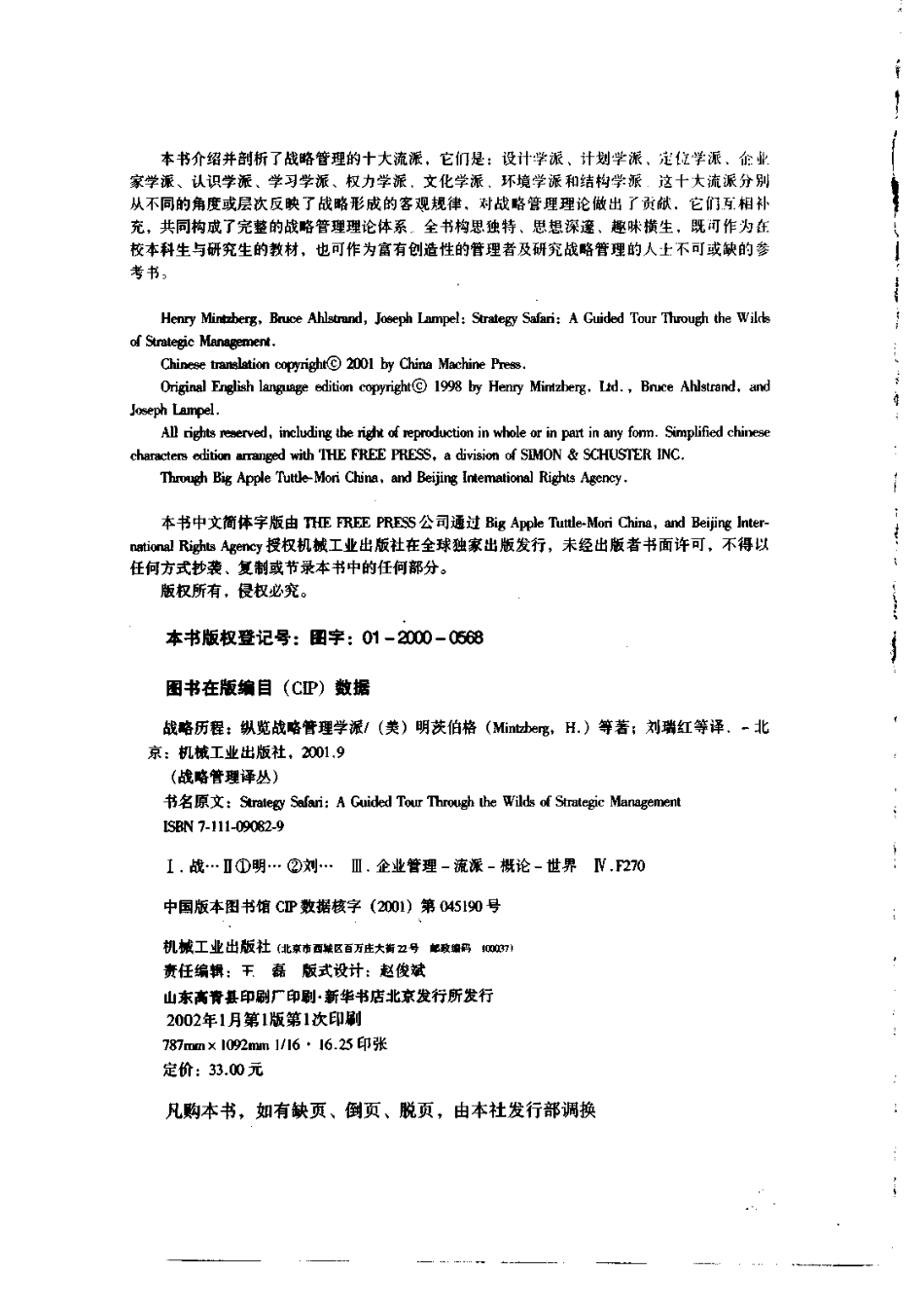 20、[战略历程：纵览战略管理学].（美）明茨伯格.扫描版.pdf_第3页