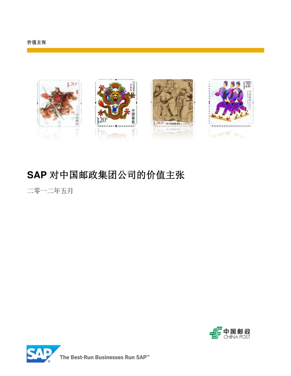 20120503 China Post PoV v8 2.pdf_第1页