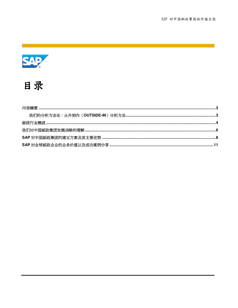 20120503 China Post PoV v8 2.pdf_第2页