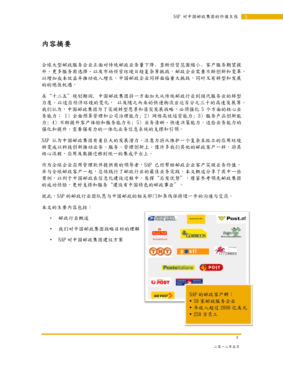 20120503 China Post PoV v8 2.pdf_第3页