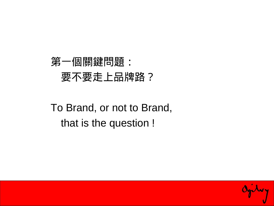 Building Strong Brands-法則二.ppt_第2页