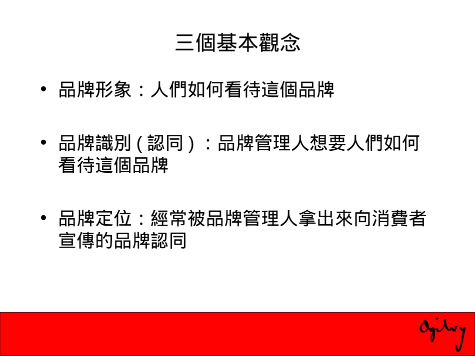 Building Strong Brands-法則二.ppt_第3页