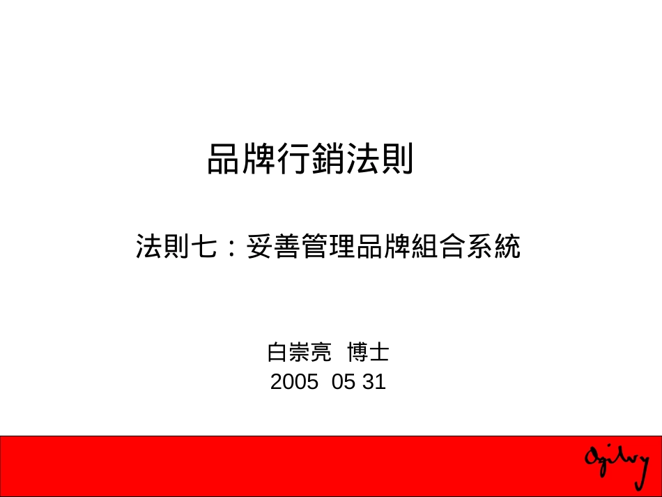 Building Strong Brands-法則七八.ppt_第1页