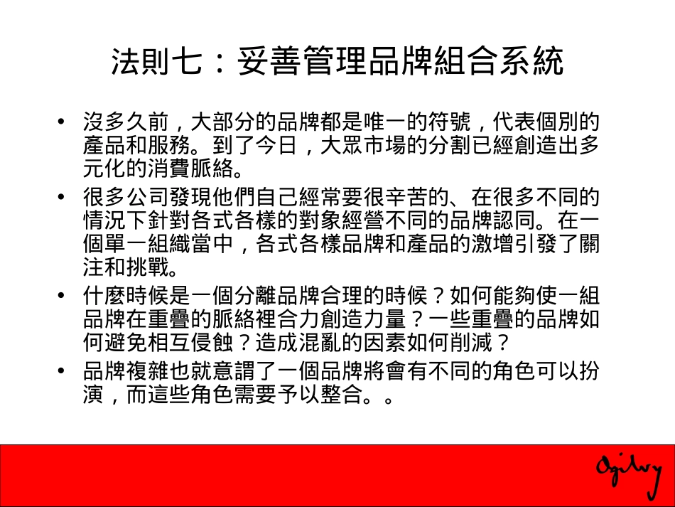 Building Strong Brands-法則七八.ppt_第2页